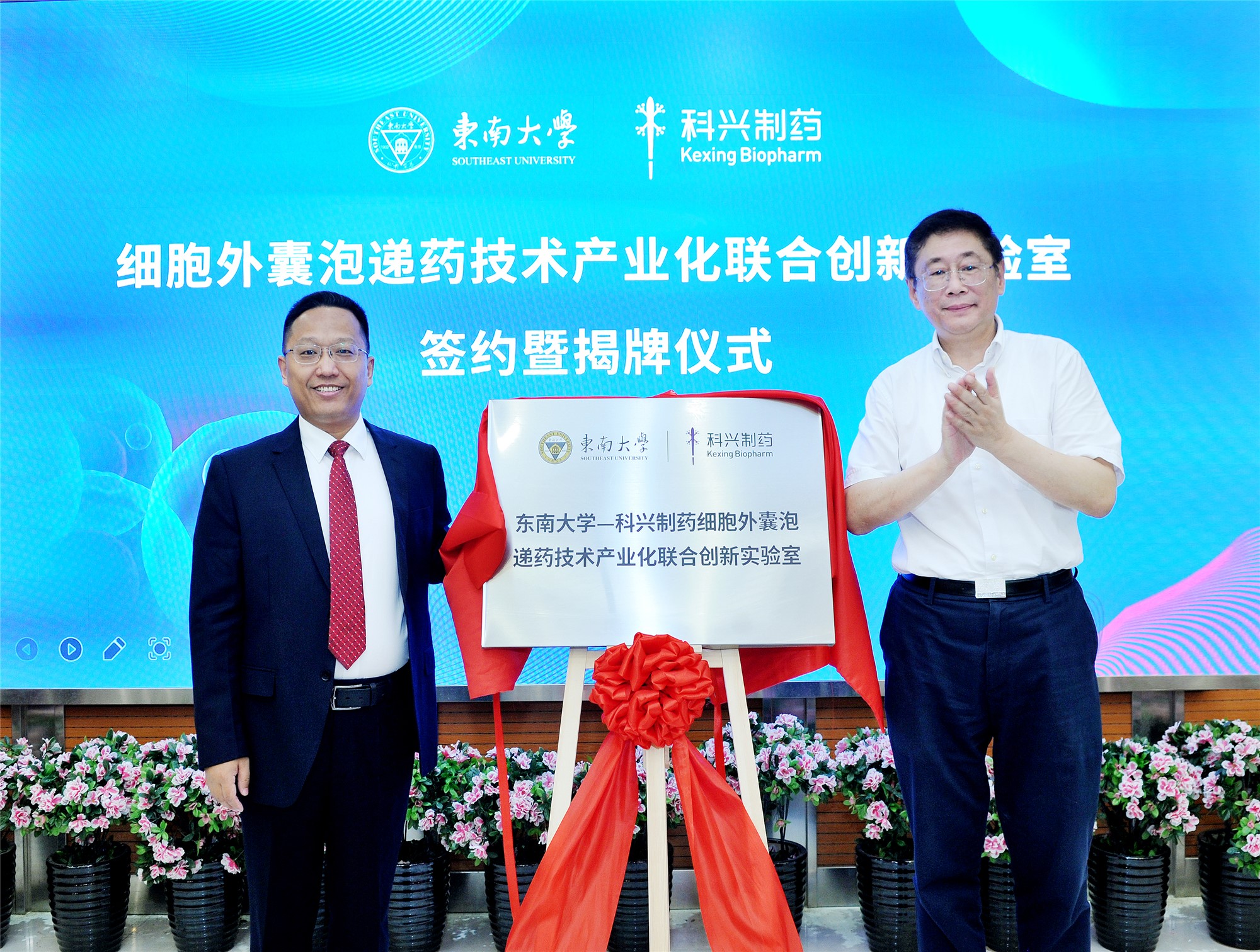 科興制藥-東南大學(xué)“細(xì)胞外囊泡遞藥技術(shù)產(chǎn)業(yè)化聯(lián)合創(chuàng)新實驗室”簽約暨揭牌儀式成功舉行！