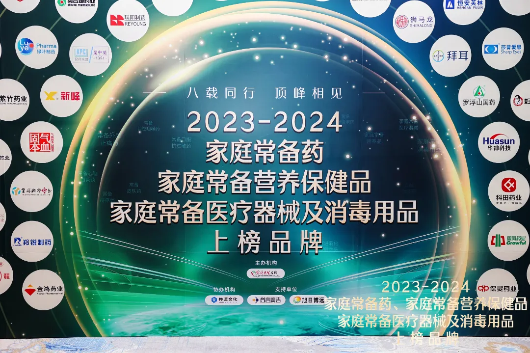 喜訊！兩大核心產(chǎn)品常樂康、克癀膠囊榮獲“2023-2024家庭常備藥上榜品牌”