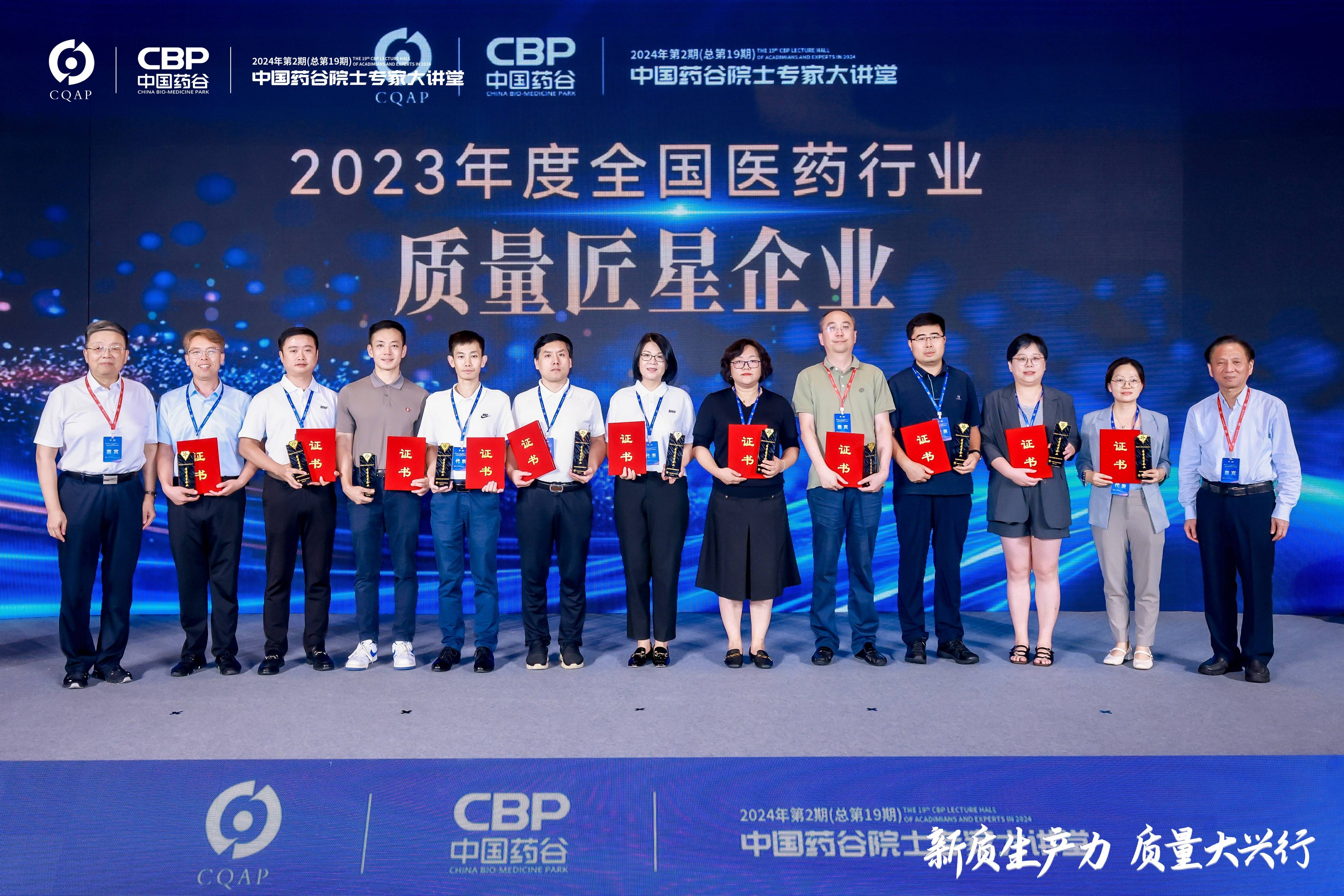 喜訊 | 科興制藥榮獲2023年度全國醫(yī)藥行業(yè)質(zhì)量匠星企業(yè)！