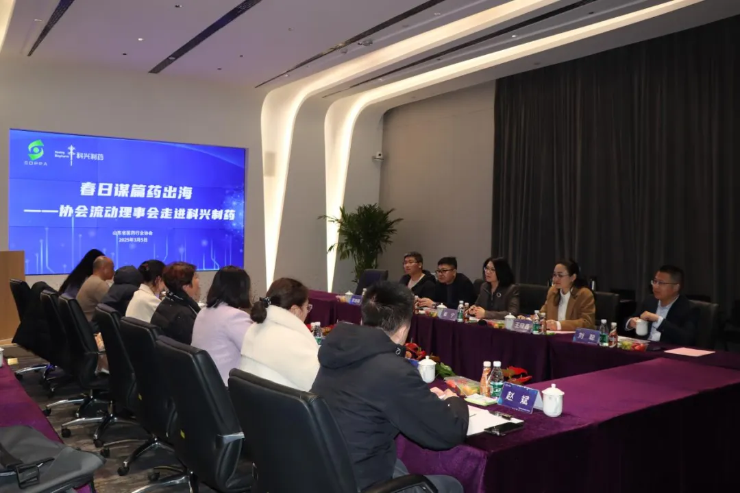 科興制藥與山東省醫(yī)藥行業(yè)協(xié)會(huì)聯(lián)合舉辦“春日謀篇藥出海”主題座談會(huì)